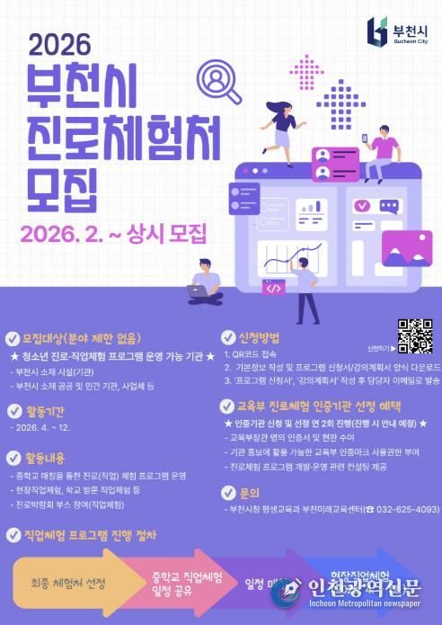 ‘2026년 직업체험 프로그램’ 모집 홍보 포스터