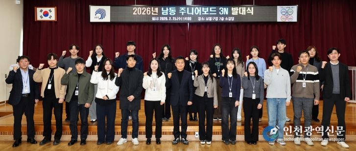 남동구, 제3기‘주니어보드’발대…조직문화 혁신 본격 시동