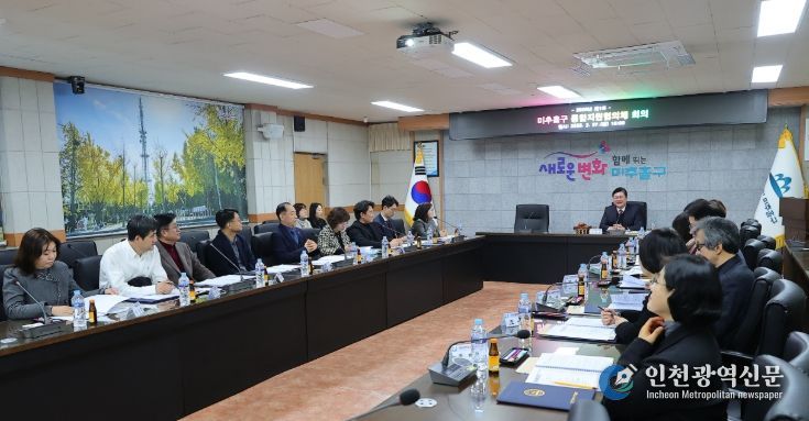 ‘미추홀구 통합지원협의체’ 회의를 개최했다.