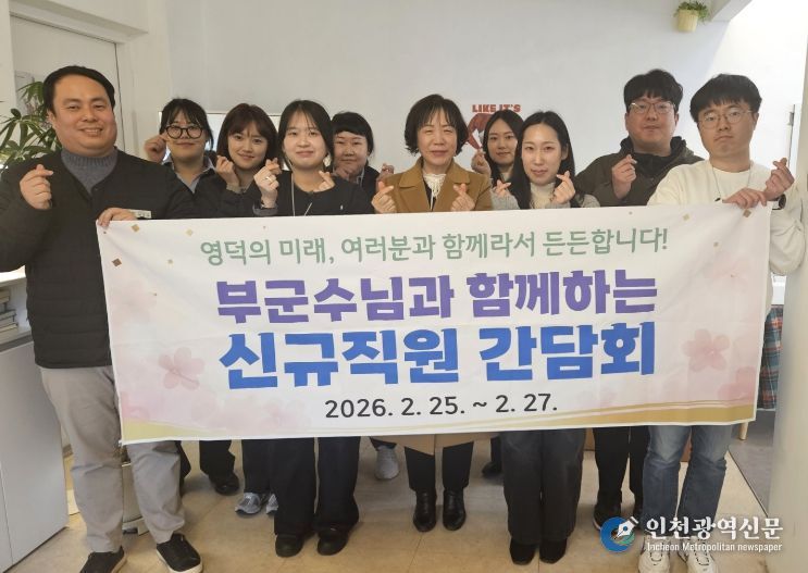 영덕군 2026년 신규 직원 소통간담회.