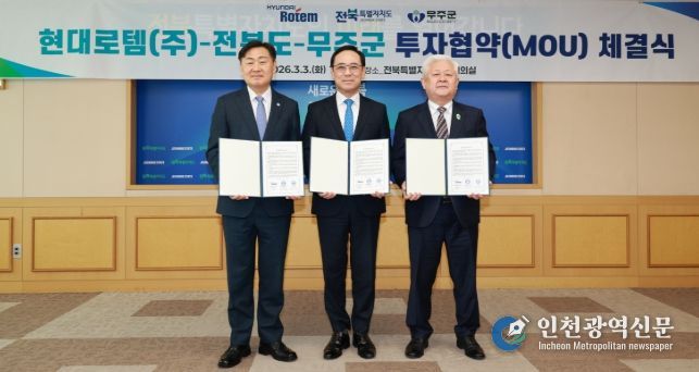 3일 전북특별자치도청 회의실에서 무주군 일원에 항공우주 생산기지를 조성하는 현대로템㈜ 투자협약식에 김관영 도지사와 이용배 대표이사, 황인홍 무주군수등 참석자들이 협약식을 갖고 있다