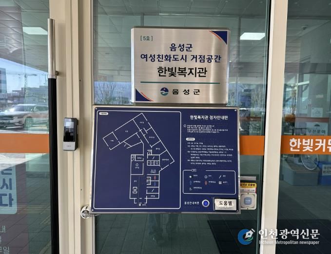 음성군, 여성친화도시 거점공간 5호 ‘한빛복지관’ 지정