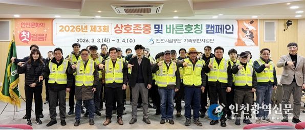 상호 존중·바른 호칭 캠페인으로 현장 안전에 기여