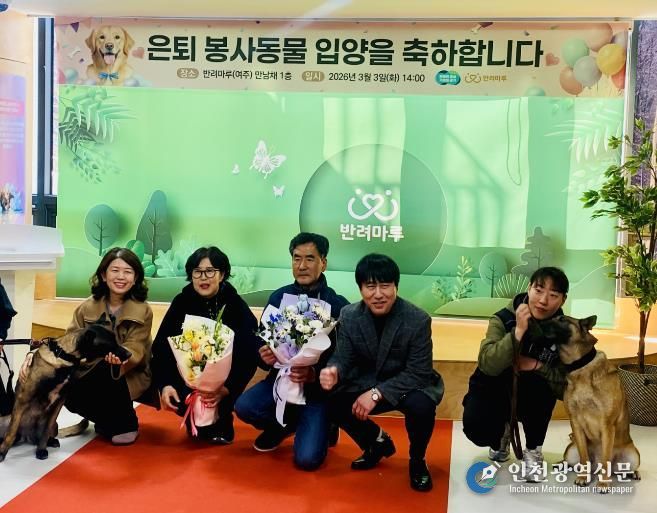 경기도가 반려마루 여주에서 은퇴군견 입양축하식을 가지다
