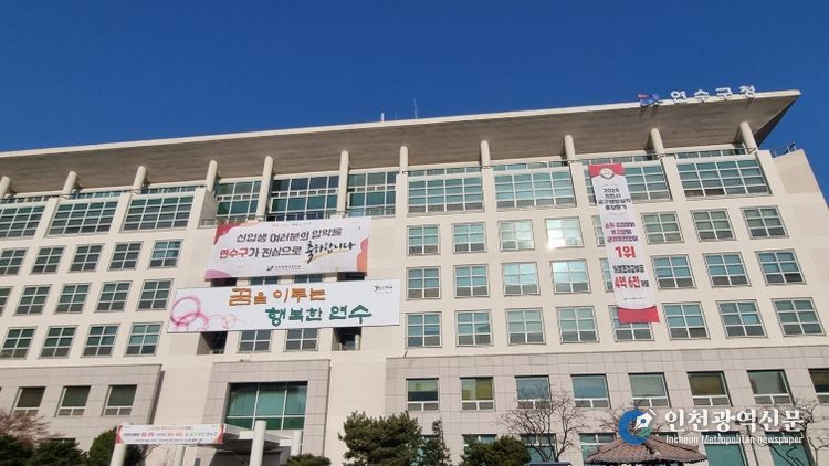 연수구, ‘인천시 군·구 행정실적 종합평가’서 3관왕 달성