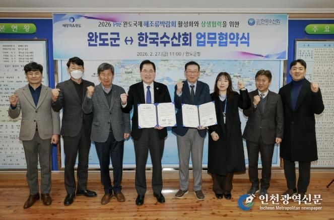 완도군은 (사)한국수산회와 Pre완도국제해조류박람회 성공 개최를 위한 업무 협약을 체결했다