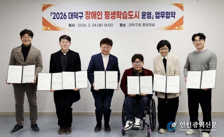 최충규 대덕구청장(사진 왼쪽 세 번째)과 장애인 평생학습도시 운영 참여기관 관계자들이 업무협약 체결 후 기념 촬영을 하고 있다.