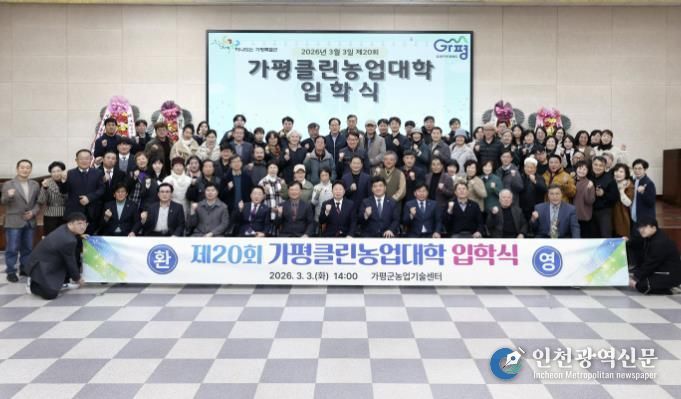 신기술 요람, 가평클린농업대학 20기 출범