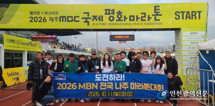 나주시 육상선수단과 체육진흥과 직원들이 ‘2026 제주MBC국제평화마라톤대회’에서 ‘2026 나주방문의 해’와 ‘2026 전국 나주 마라톤대회’를 홍보하고 있다.(사진 제공-나주시)