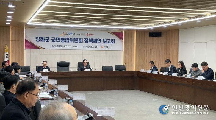 강화군 군민통합위원회