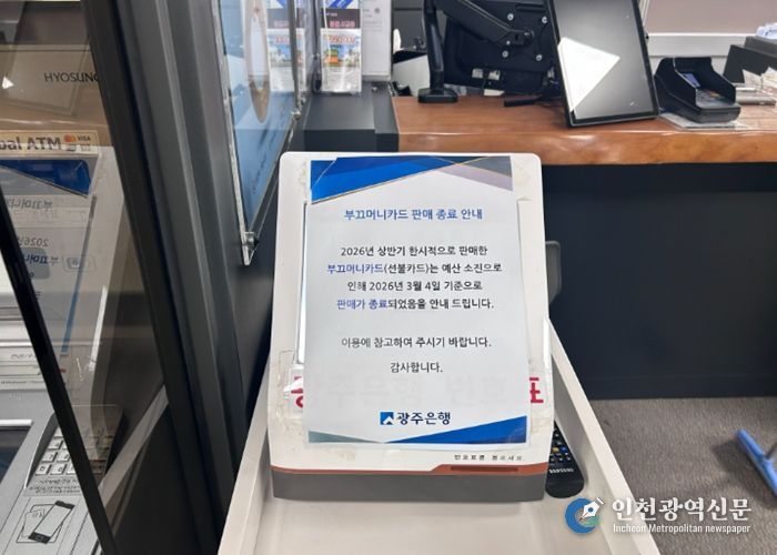 광주은행 북구청 지점에 붙은 부끄머니 소진 안내문