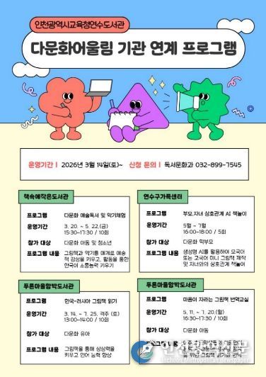 ‘지역 교육공동체를 위한 맞춤형 다문화 사업 운영’