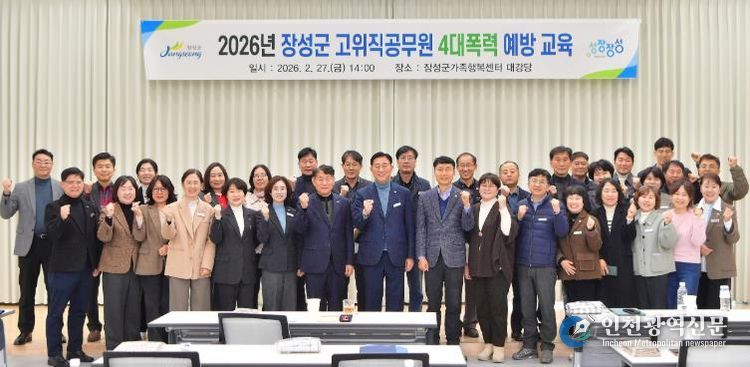 장성군이 27일 장성군가족행복센터에서 ‘고위직 공무원 맞춤형 폭력예방교육’을 실시했다.