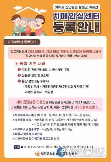 철원군보건소 치매환자 등록관리 서비스 제공