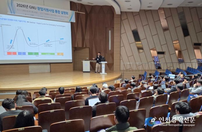 2026년 GNU 창업지원사업 통합설명회