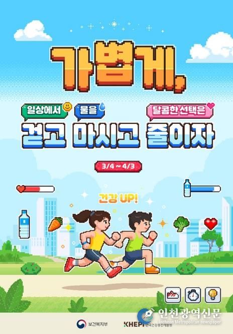 파주시, 비만 예방의 날 맞아 ‘시민 걷기 챌린지’ 운영