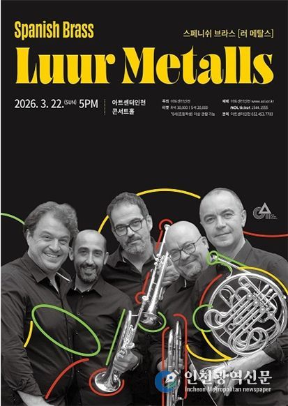 <스페니쉬 브라스 러 메탈스> 공연 포스터