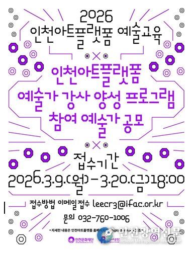 2026 인천아트플랫폼 예술교육