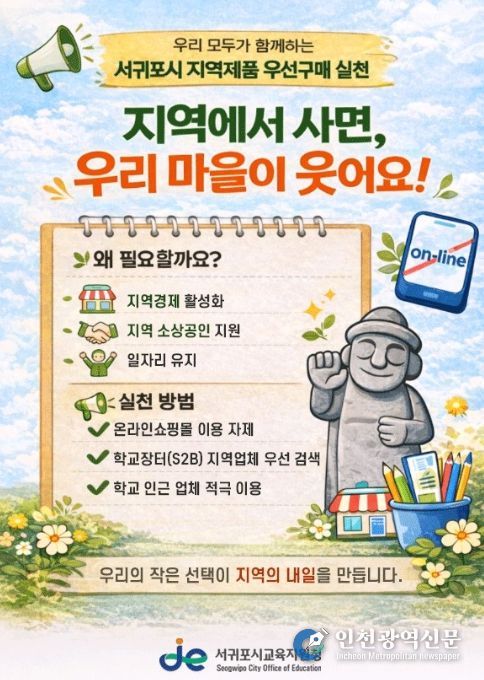 ‘서귀포시 지역제품 우선구매’ 사업 안내문