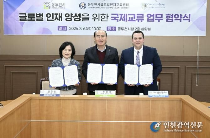 동두천시, 미국 콘웰이건 가톨릭고와 국제교류 MOU 체결