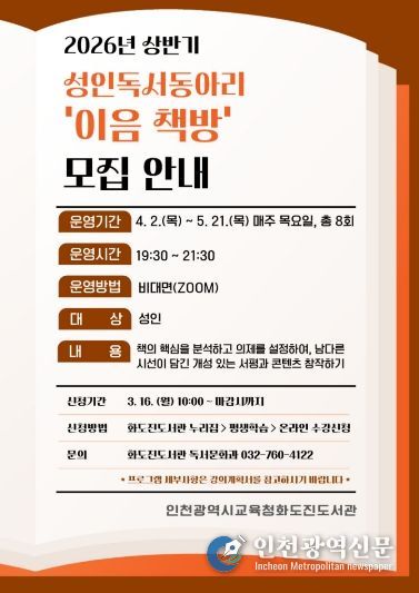 기 성인독서동아리 참여자 모집