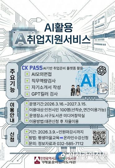 ‘AI 활용 취업지원 서비스’ 운영