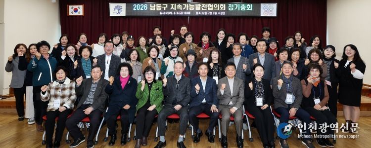 남동구, 제9기 지속가능발전협의회 출범
