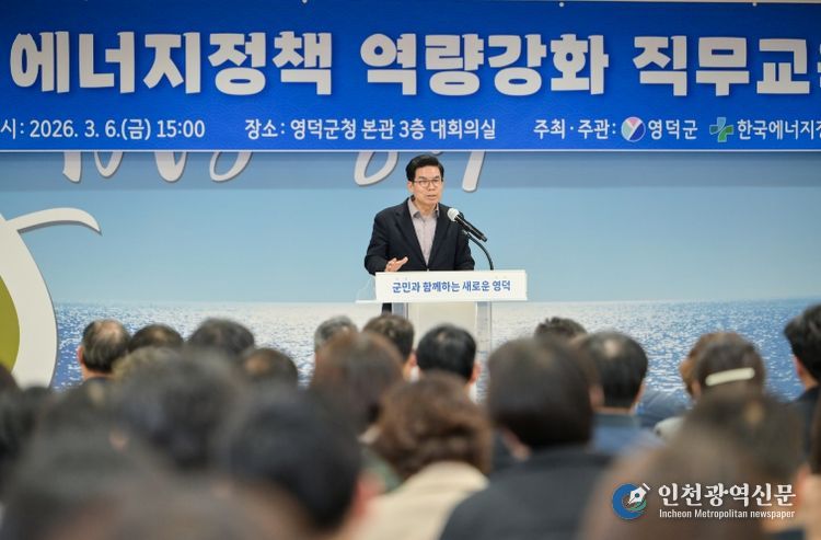 김광열 영덕군수가 에너지정책 역량 강화 직무교육에 참석한 직원들을 독려하고 있다.