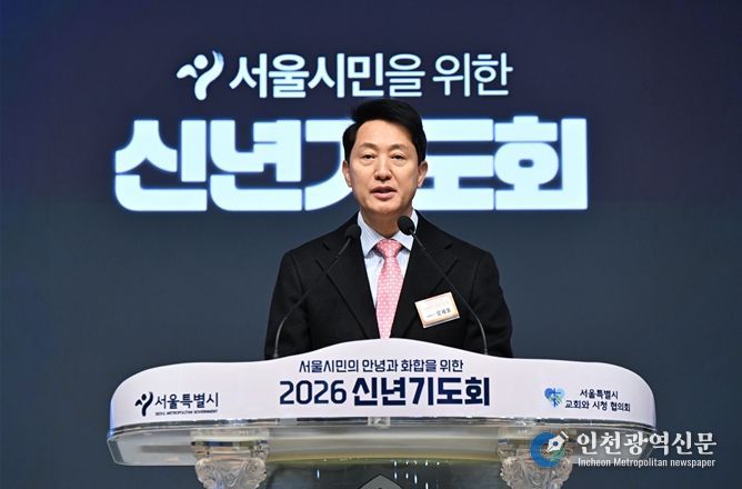 오세훈 서울시장이 9일 '2026 신년기도회'에서 인사말하고 있다.