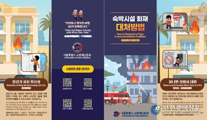 다국어 숙박시설 화재 대처 방법 리플릿