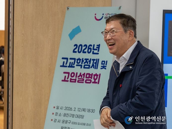 2026 고교학점제 및 고입설명회에 참석한