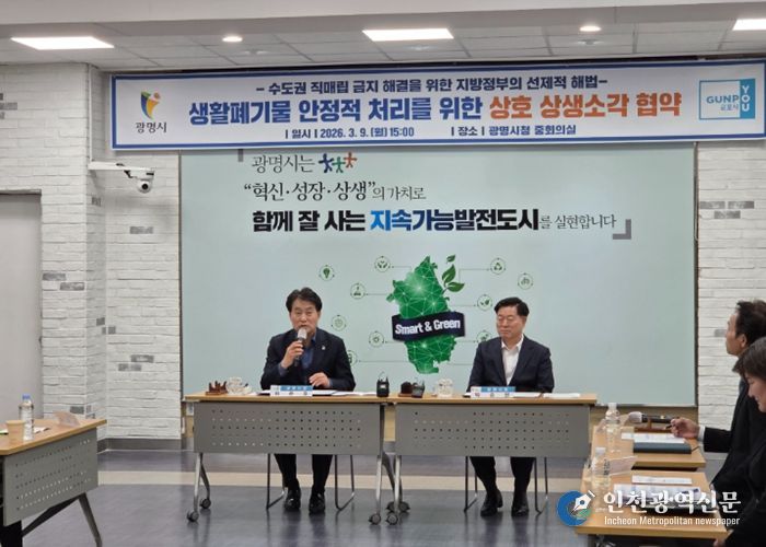 군포시, 광명시와 ‘공공소각장 상생’ 전국 최초 시행