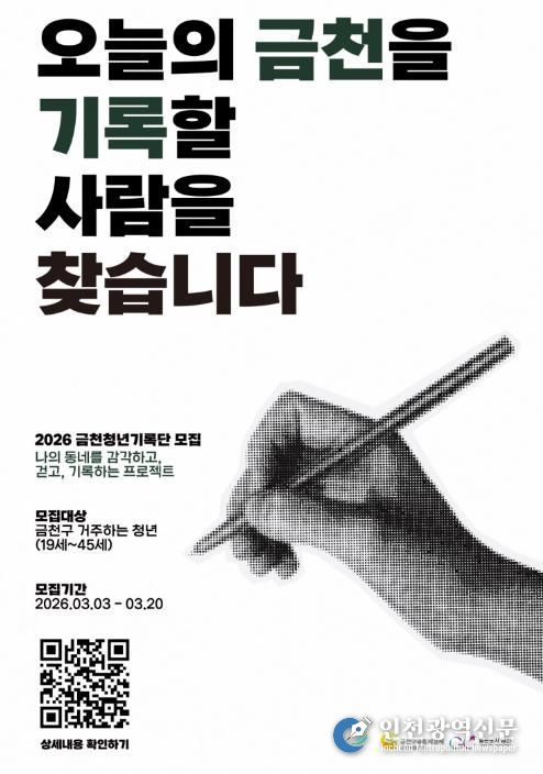 2026년 금천청년기록단 4기 홍보물