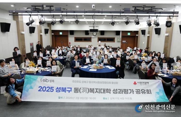 성북구, 주민주도 복지 실천 '동복지대학' 성과 공유회 개최