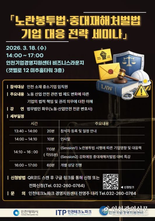 ‘노란봉투법·중대재해처벌법 대응 세미나’