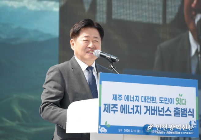 제주 에너지 거버넌스 출범행사