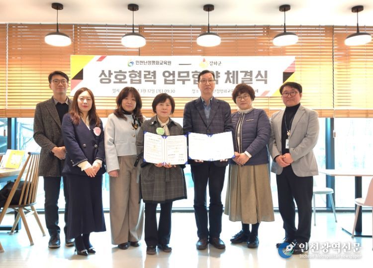 강화군청과 평화교육 활성화 위한 업무협약