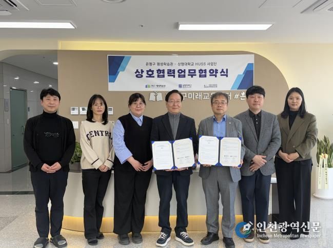 은평구 평생학습관과 상명대학교 인문사회융합인재양성사업단이 지역 평생교육 활성화를 위한 업무협약을 체결하고 기념촬영을 진행했다.