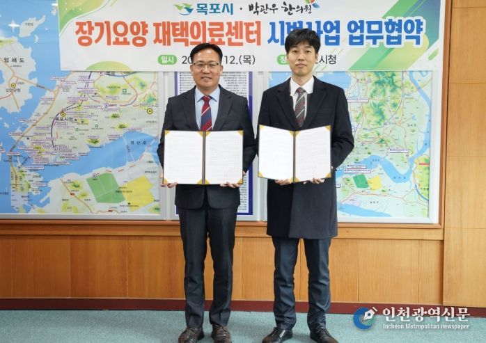 목포시, 장기요양 재택의료센터 시범사업 확대…박관우한의원과 업무협약