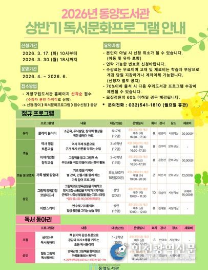 동양도서관, 상반기 독서문화프로그램 수강생 모집