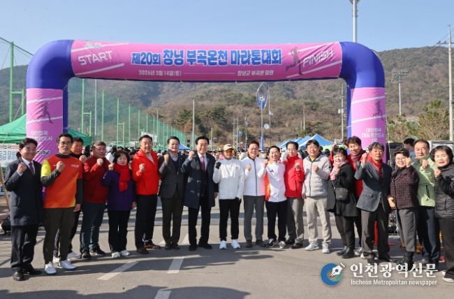 제20회 창녕 부곡온천 마라톤
