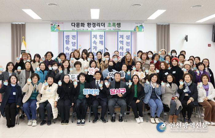 달서구, 다문화 환경리더‘초록쌤’발대식 개최