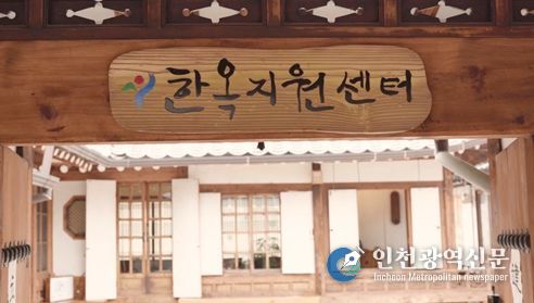 한옥지원센터