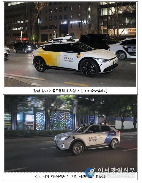 강남 심야 자율주행택시 차량