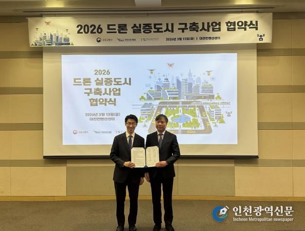 드론 실증도시 구축 업무협약 기념사진 촬영