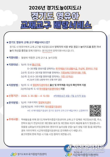 경기도 영유아 교재교구 배달서비스 상반기 보도자료 안내문