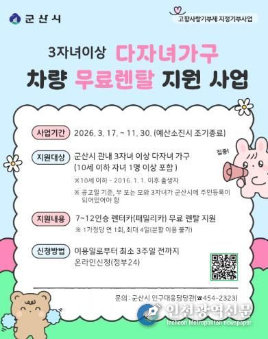 다자녀무료렌탈지원사업포스터