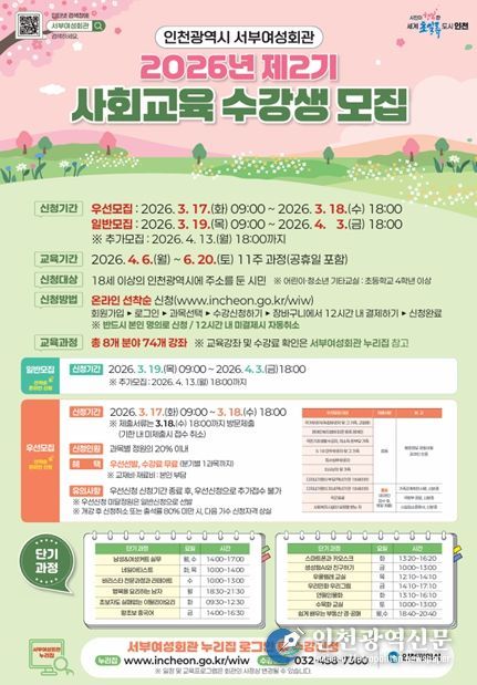 서부여성회관, 2026년 제2기 사회교육 수강생 모집