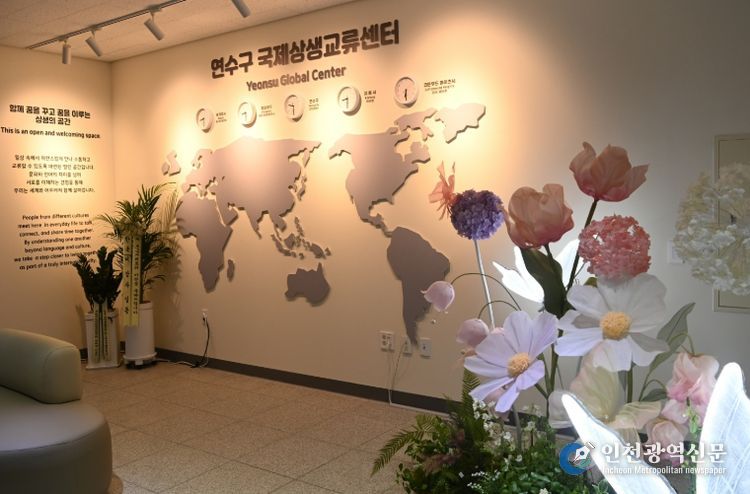 ‘연수구 국제상생교류센터’ 개관
