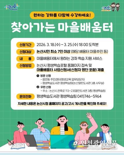 찾아가는 마을배움터